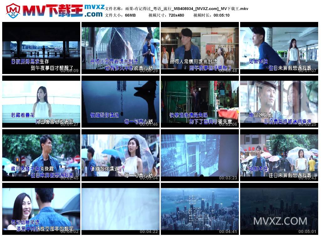 雨果-有记得过_粤语_流行_MB408934